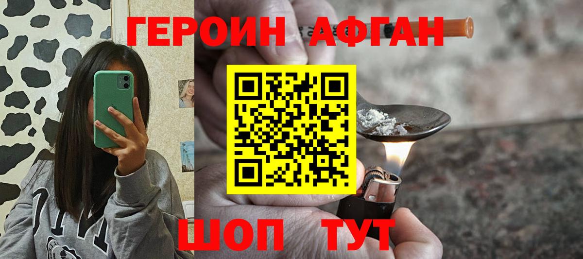 Героин  ГЕРОИН афганец  Вход с VPN  Нижнеудинск 